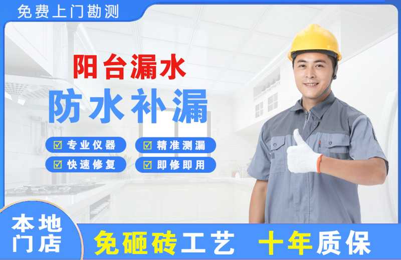 巨鹿阳台漏水维修